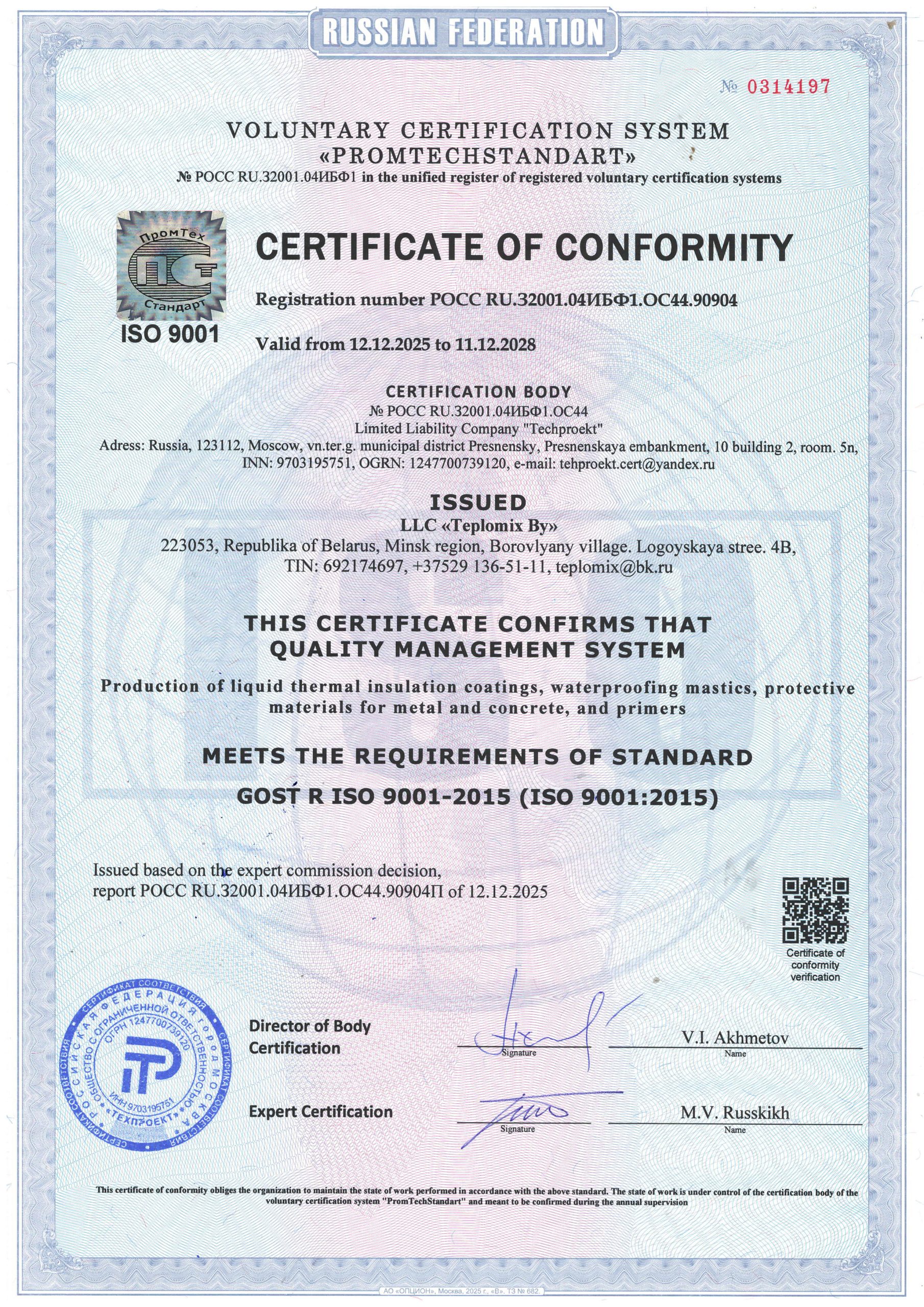 https://teplomix.by/wp-content/uploads/2026/05/sertifikat-iso-scaled.jpg